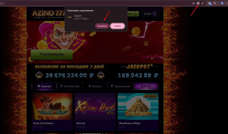 Установка десктопного приложения Азино777